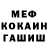 Меф кристаллы Eivind