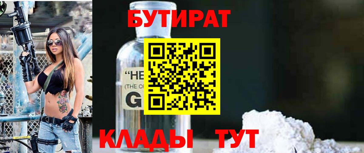 БУТИРАТ буратино Аксай