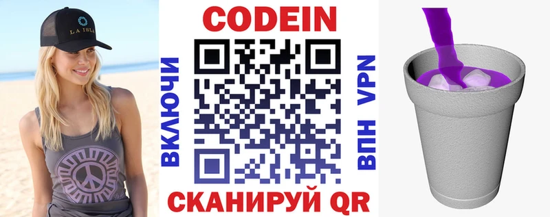 Codein напиток Lean (лин)  Аксай 