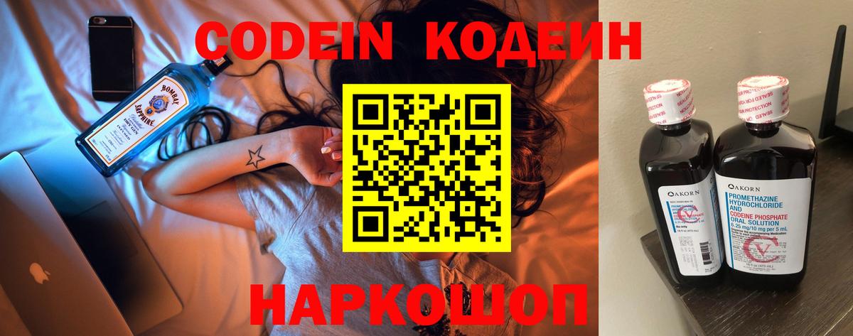 Кодеин Purple Drank  Вход с VPN  Аксай 