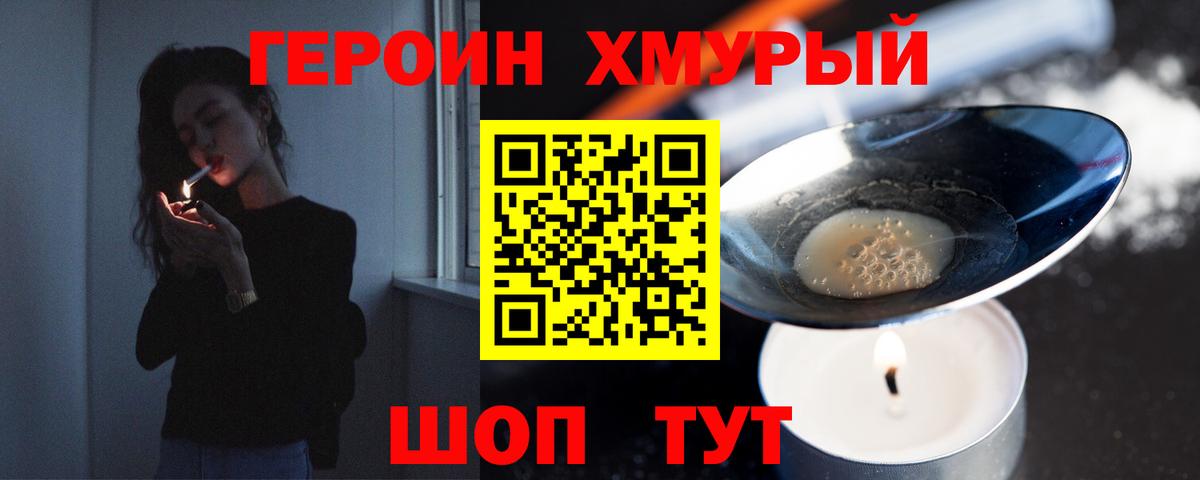 ГЕРОИН герыч  Вход с VPN  Аксай 