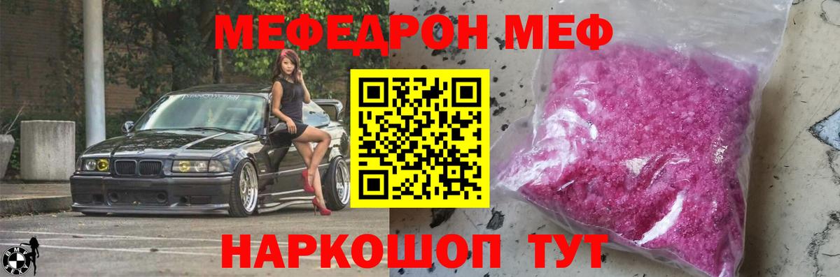 МЯУ-МЯУ mephedrone  Вход с VPN  Мефедрон  Аксай 