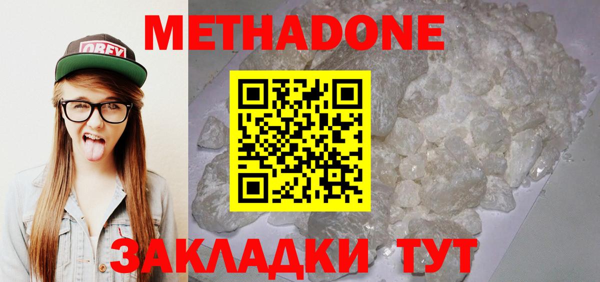 МЕТАДОН белоснежный Аксай